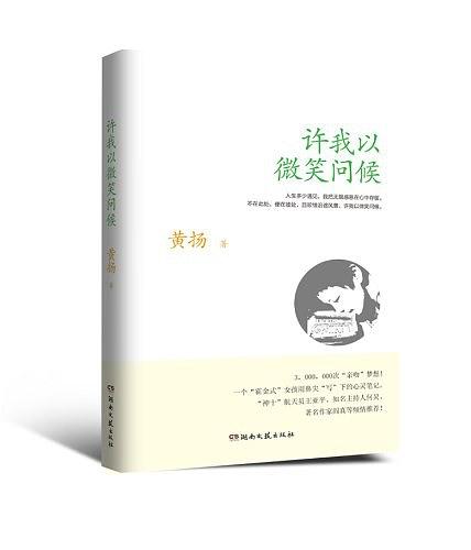 許我以微笑問候.jpg
