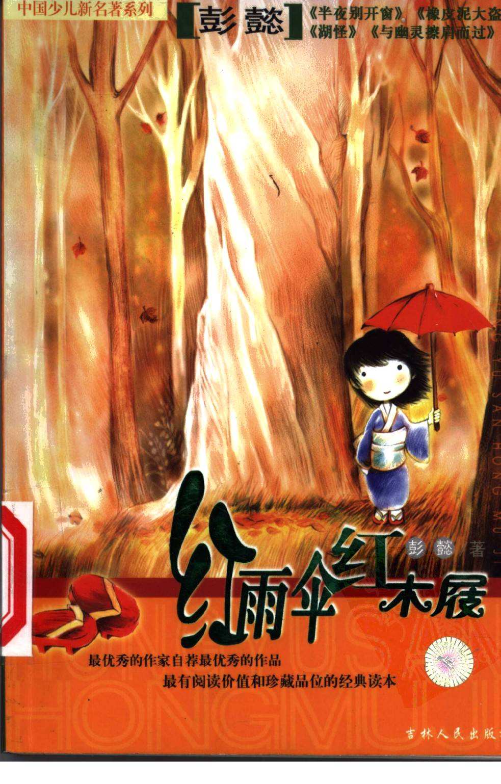 紅雨傘紅木屐.jpg