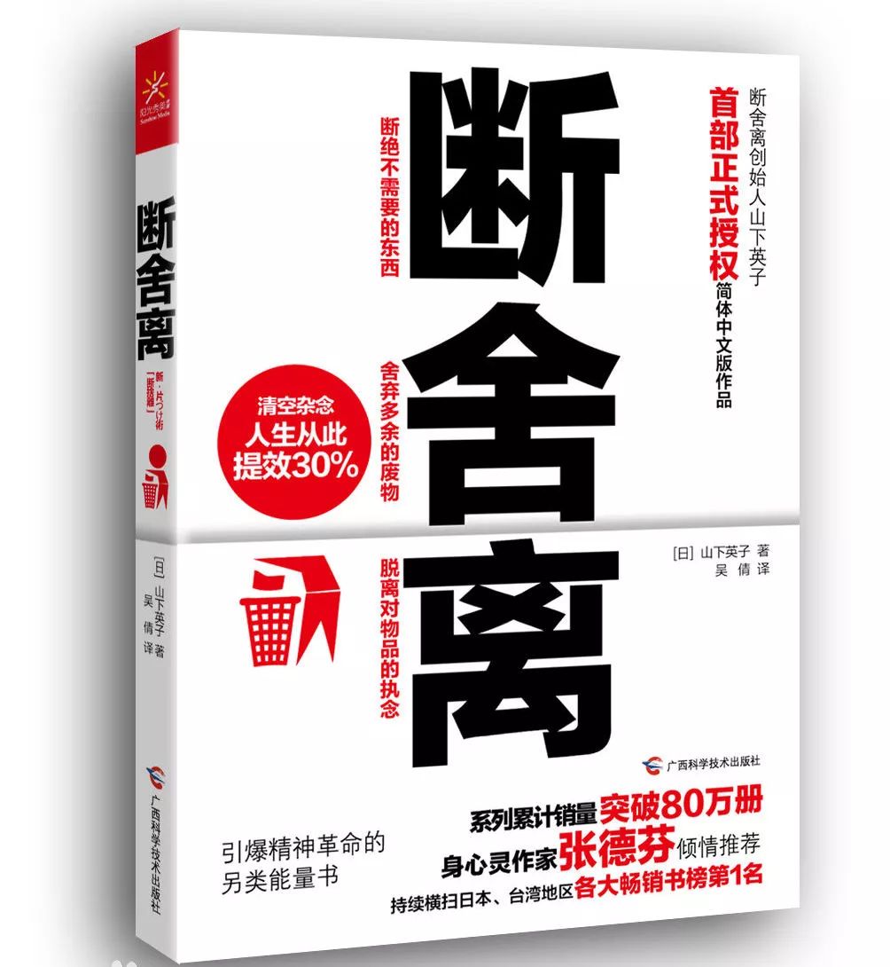 斷舍離.jpg