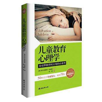 兒童教育心理學.jpg