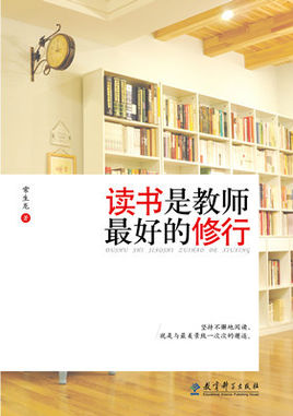讀書是教師最好的修行.jpg