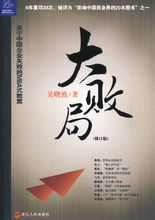 大敗局.jpg
