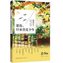 愿你歸來(lái)仍是少年.jpg