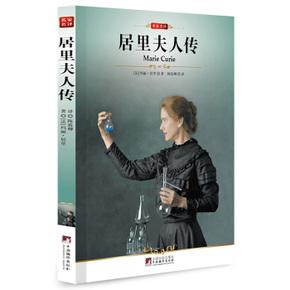 居里夫人傳.jpg