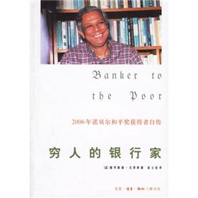 窮人的銀行家.jpg