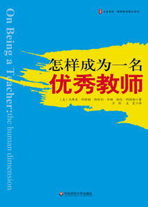 如何成為一名優(yōu)秀的教師.jpg