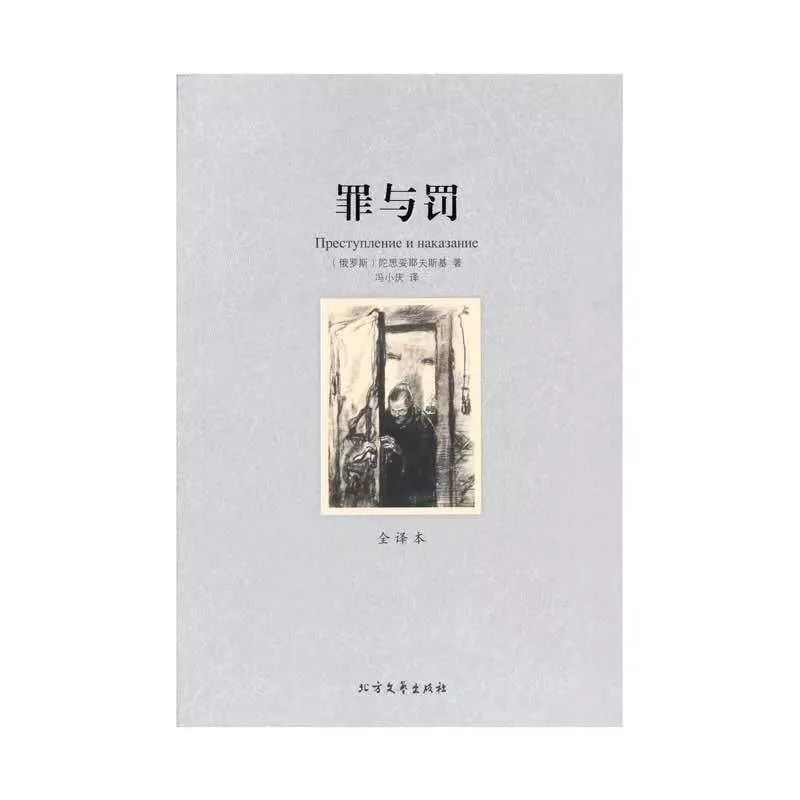 罪與罰.jpg