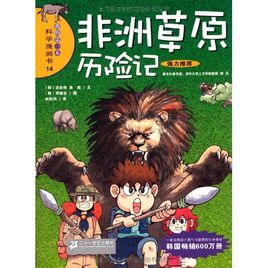 非洲草原歷險記.jpg