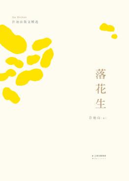 落花生.jpg