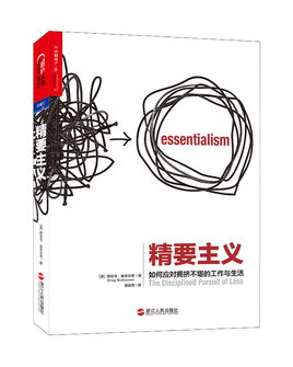 精要主義.jpg