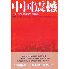 中國震撼.jpg