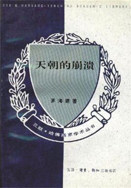 天朝的崩潰.jpg