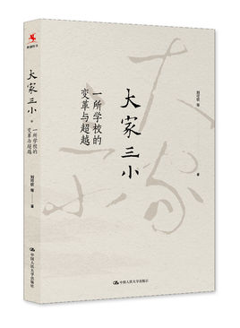 大家三小.jpg