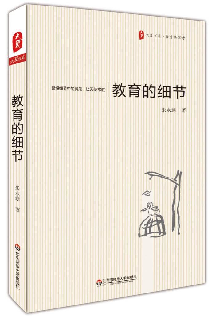 教育的細(xì)節(jié).jpg