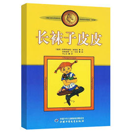 長襪子皮皮.jpg