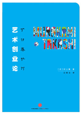 藝術(shù)創(chuàng)業(yè)論.jpg