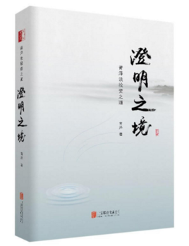 澄明之境.jpg