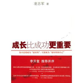 成長(zhǎng)比成功更重要.jpg