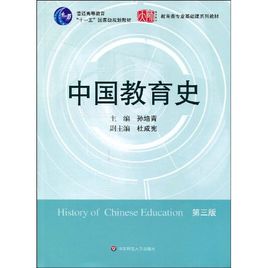 中國教育史.jpg