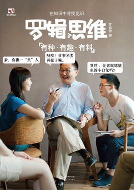 羅輯思維.jpg