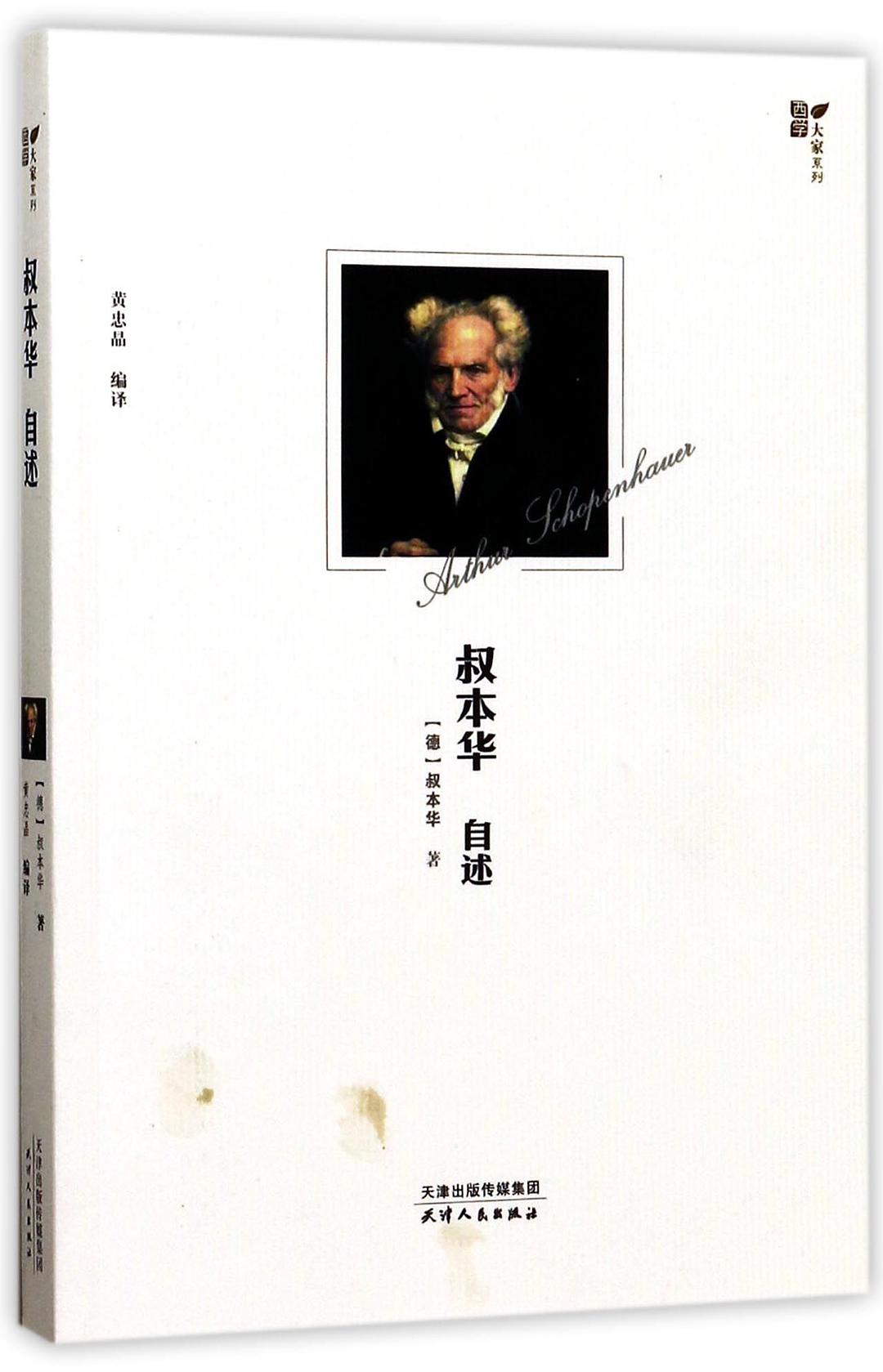 叔本華自述.jpg