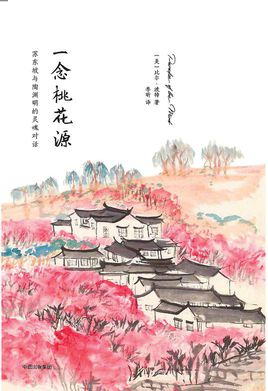 一念桃花源.jpg