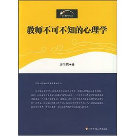 教師不可不知的心理學.jpg
