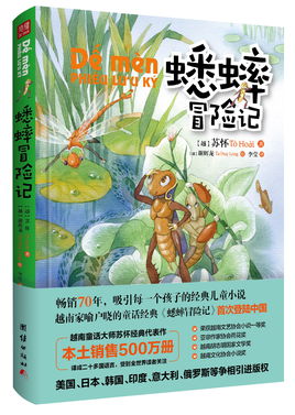 蟋蟀冒險記.jpg