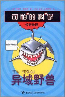 異域野獸.jpg