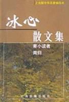 冰心散文集.jpg