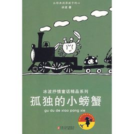 孤獨的小螃蟹.jpg