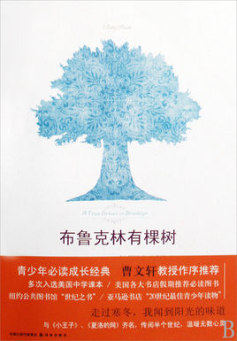 布魯克林有棵樹.jpg