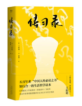 傳習(xí)錄.jpg