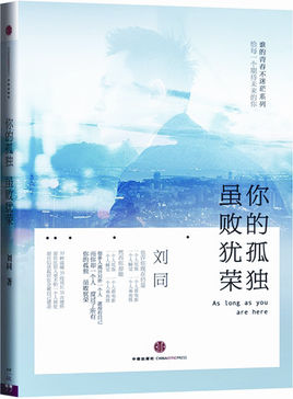 你的孤獨(dú)雖敗猶榮.jpg