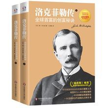 洛克菲勒傳.jpg
