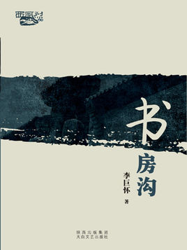 書房溝.jpg