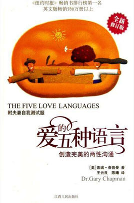 愛的五種語言.jpg