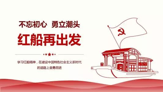 紅船精神心得體會