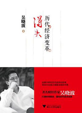 歷代經(jīng)濟(jì)變革得失.jpg