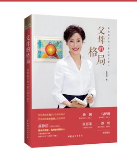 父母的格局.jpg