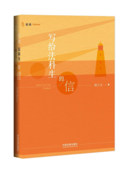 寫給法科生的信.png