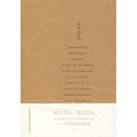 清華園日記.jpg