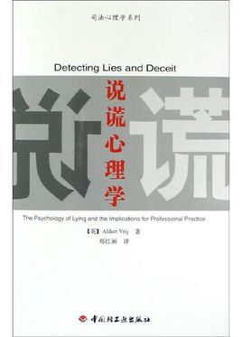 說謊心理學(xué).jpg