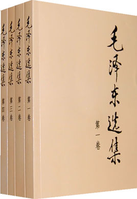 毛澤東選集.jpg