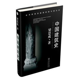 中國建筑史.jpg