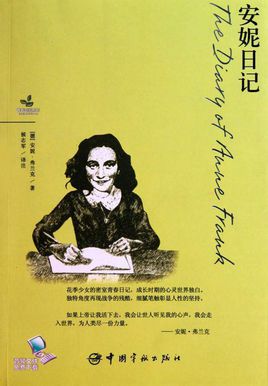 安妮日記.jpg