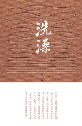 洗澡.jpg