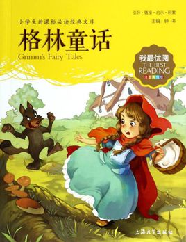 格林兄弟:格林童話【讀后感|讀書筆記|讀書心得|簡(jiǎn)介】