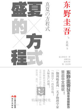 盛夏的方程式.jpg