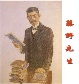 藤野先生.jpg